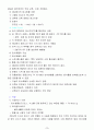 인간의 식생활과 영양소 3페이지