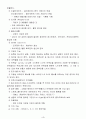 인간의 식생활과 영양소 4페이지
