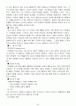 인간의 식생활과 영양소 6페이지