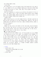 인간의 식생활과 영양소 7페이지