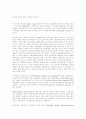 지적재산권에 대한 경제적 가치평가 9페이지
