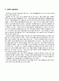 [환경]오존에 대해서 5페이지