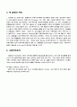 [환경]오존에 대해서 8페이지