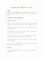 우리 제조기업의 경쟁력을 높이는 방안 1페이지