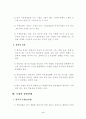 우리 제조기업의 경쟁력을 높이는 방안 2페이지