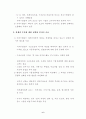 우리 제조기업의 경쟁력을 높이는 방안 6페이지
