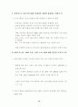우리 제조기업의 경쟁력을 높이는 방안 10페이지