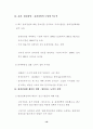 우리 제조기업의 경쟁력을 높이는 방안 16페이지