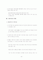 우리 제조기업의 경쟁력을 높이는 방안 17페이지
