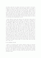 남한과 북한의 언어 이질화 7페이지