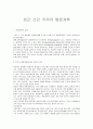 선진 각국의 행정개혁 1페이지