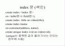 SQL [structured query language]  25페이지