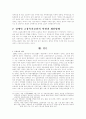 장애인고용촉진법(노동법) 8페이지