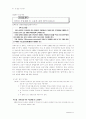 장애인고용촉진법(노동법) 10페이지
