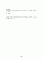 [인간복제]유럽에서의 인간복제에 관한 진행사항 13페이지