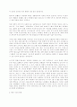  [사회문제]인간복제에 대해서 2페이지