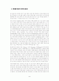 [인간복제]배아줄기연구의 가능성과 한계(잉여배아 활용과 배아복제의 비교) 2페이지