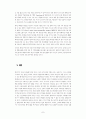 [인간복제]배아줄기연구의 가능성과 한계(잉여배아 활용과 배아복제의 비교) 7페이지