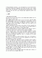 [사회문제]생명 복제 (인간복제) 2페이지