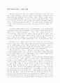 신경숙의 바이올렛을 읽고 1페이지
