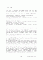 조직에서의 인간관계(직장에서의 인간관계) 3페이지