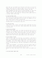 조직에서의 인간관계(직장에서의 인간관계) 6페이지
