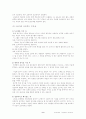 조직에서의 인간관계(직장에서의 인간관계) 9페이지
