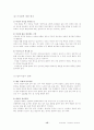 조직에서의 인간관계(직장에서의 인간관계) 15페이지