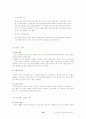 조직에서의 인간관계(직장에서의 인간관계) 18페이지