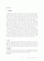 장애인의 고용정책 4페이지