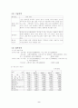 창업을 위한 사업계획서 9페이지