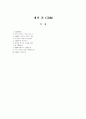 내가 본 CRM 1페이지