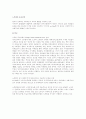 2002년 대통령선거 과정에서 각 후보들이 어떻게 사이버 공간을 활용했나 1페이지