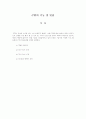 CTI의 기능 및 잇점 1페이지