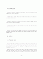 부동산 소유권이전등기, 가등기, 저당권, 근저당 5페이지
