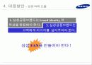 Digital 시대에서의 삼성공동브랜드 24페이지