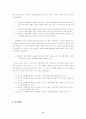 [성형]대중매체가 여대생신체변형에 대한 태도, 행동에 미치는 영향력연구 9페이지