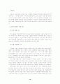 [성형]대중매체가 여대생신체변형에 대한 태도, 행동에 미치는 영향력연구 10페이지