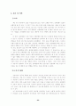[성형]대중매체가 여대생신체변형에 대한 태도, 행동에 미치는 영향력연구 23페이지