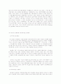 전자화폐와 법적과제 4페이지