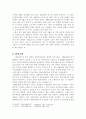 < 한국의 경제발전과 재벌의 성장 :현대와 삼성을 중심으로> 10페이지