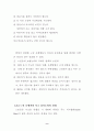 고령자의 보행행태와 교통사고 노출 9페이지