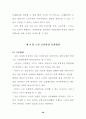 고령자의 보행행태와 교통사고 노출 28페이지