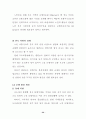 고령자의 보행행태와 교통사고 노출 32페이지