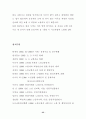 고령자의 보행행태와 교통사고 노출 35페이지