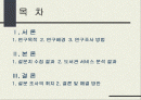   백화점간의 유통경쟁(롯데백화점, 현대백화점의 사례... 2페이지