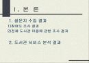   백화점간의 유통경쟁(롯데백화점, 현대백화점의 사례... 6페이지