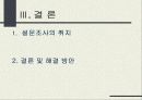   백화점간의 유통경쟁(롯데백화점, 현대백화점의 사례... 33페이지