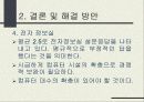   백화점간의 유통경쟁(롯데백화점, 현대백화점의 사례... 38페이지