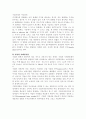 르노자동차와 삼성자동차의 M&A에 대한 서로간의 비교분석 및 M&A 과정 4페이지